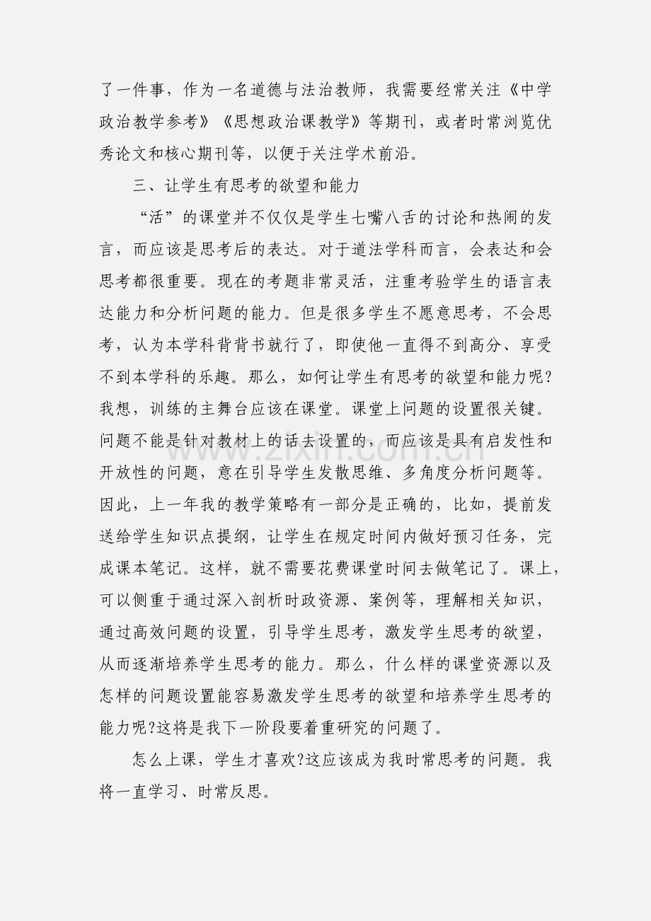 观《怎么上课学生才喜欢》有感.docx_第2页