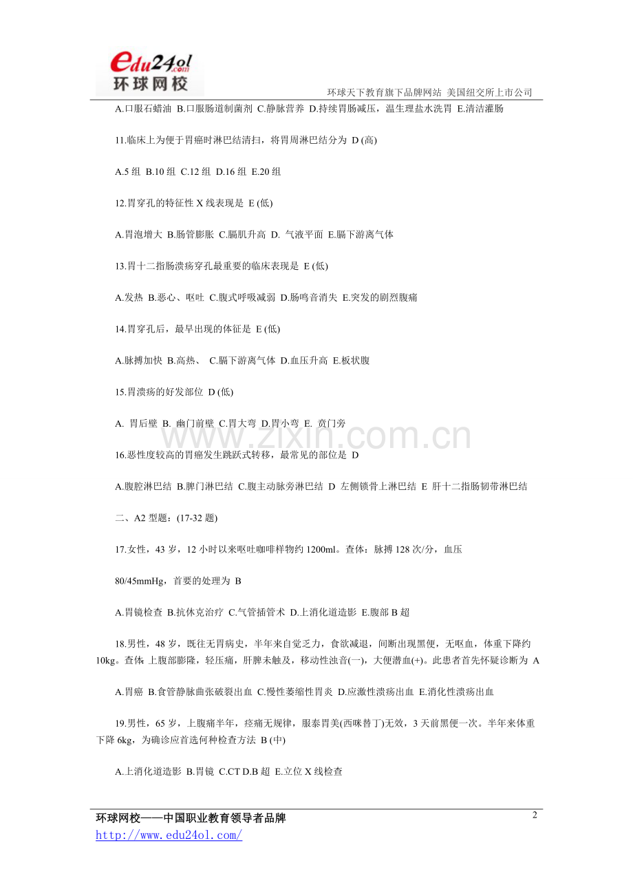 外科主治医师考试精编模拟试题.doc_第2页