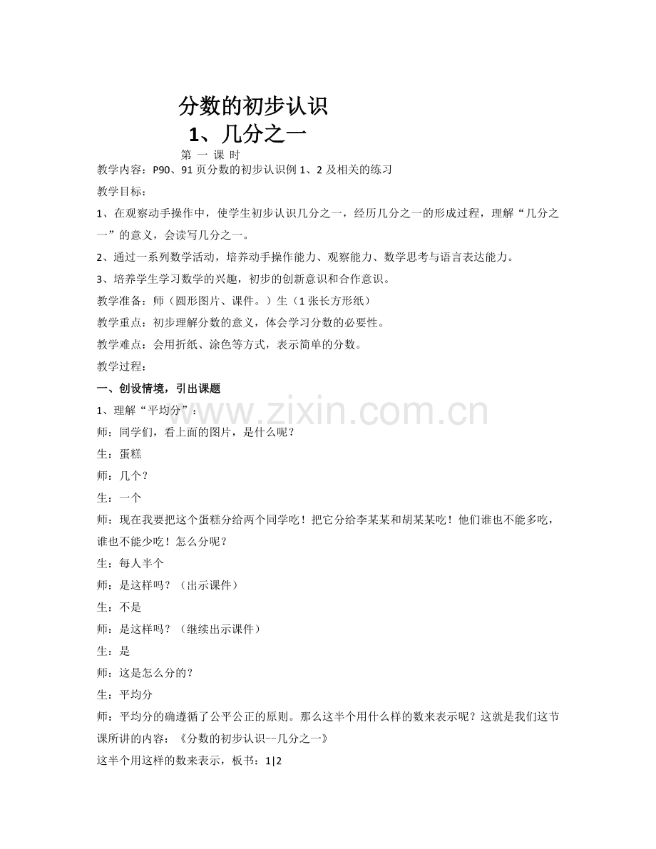 小学数学人教三年级分数的初步认识--几分之一.docx_第1页
