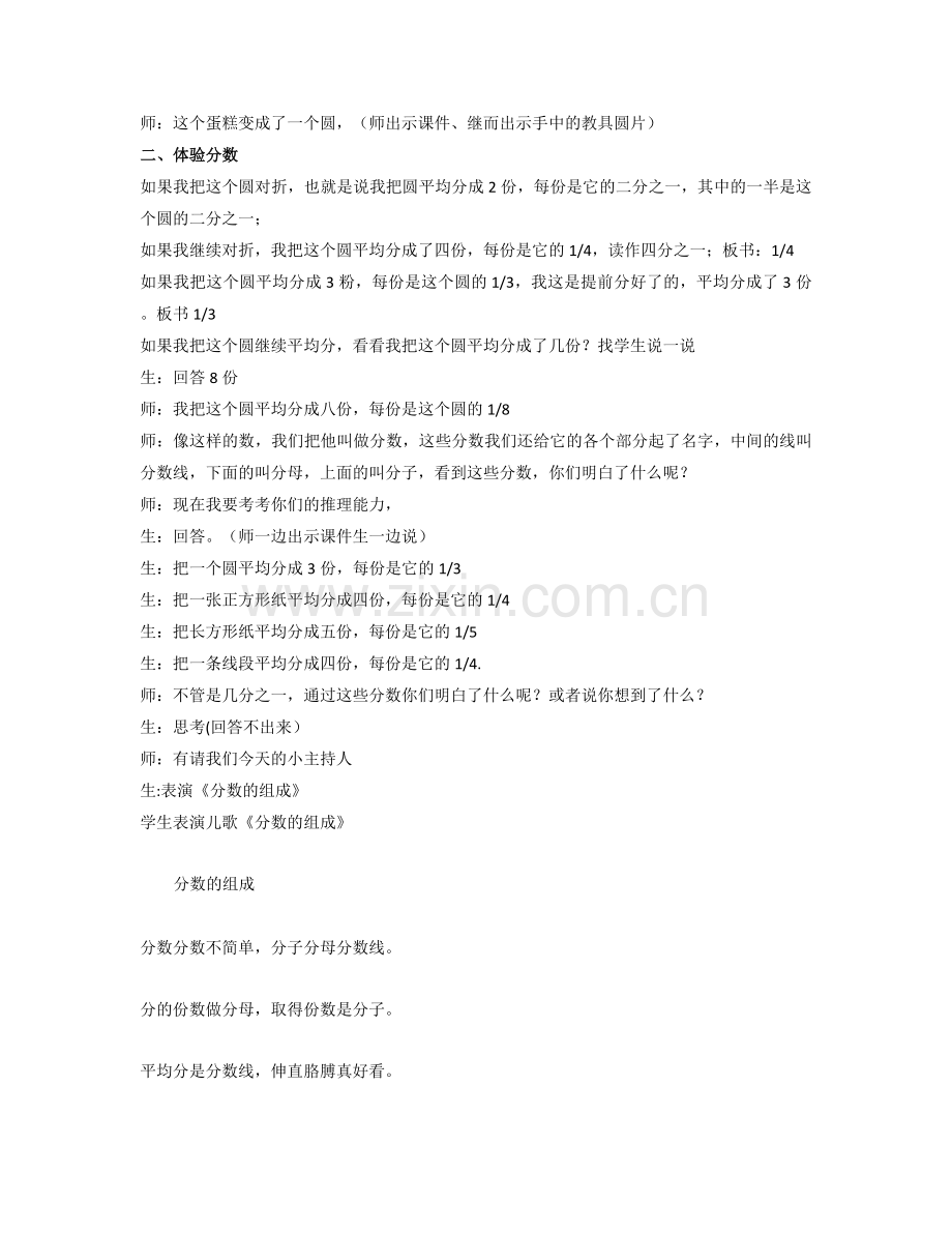 小学数学人教三年级分数的初步认识--几分之一.docx_第2页