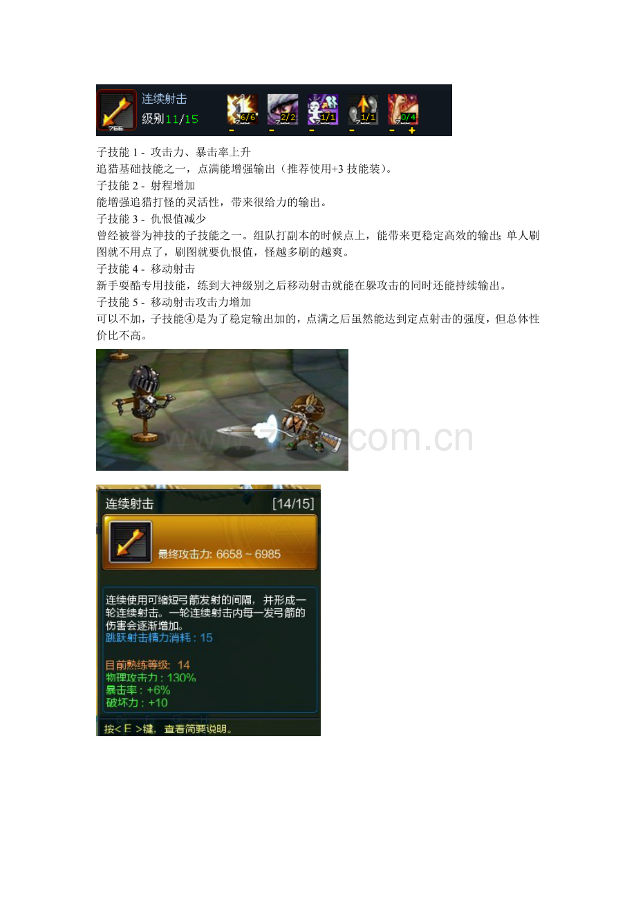 仙境追猎加点攻略.doc_第1页