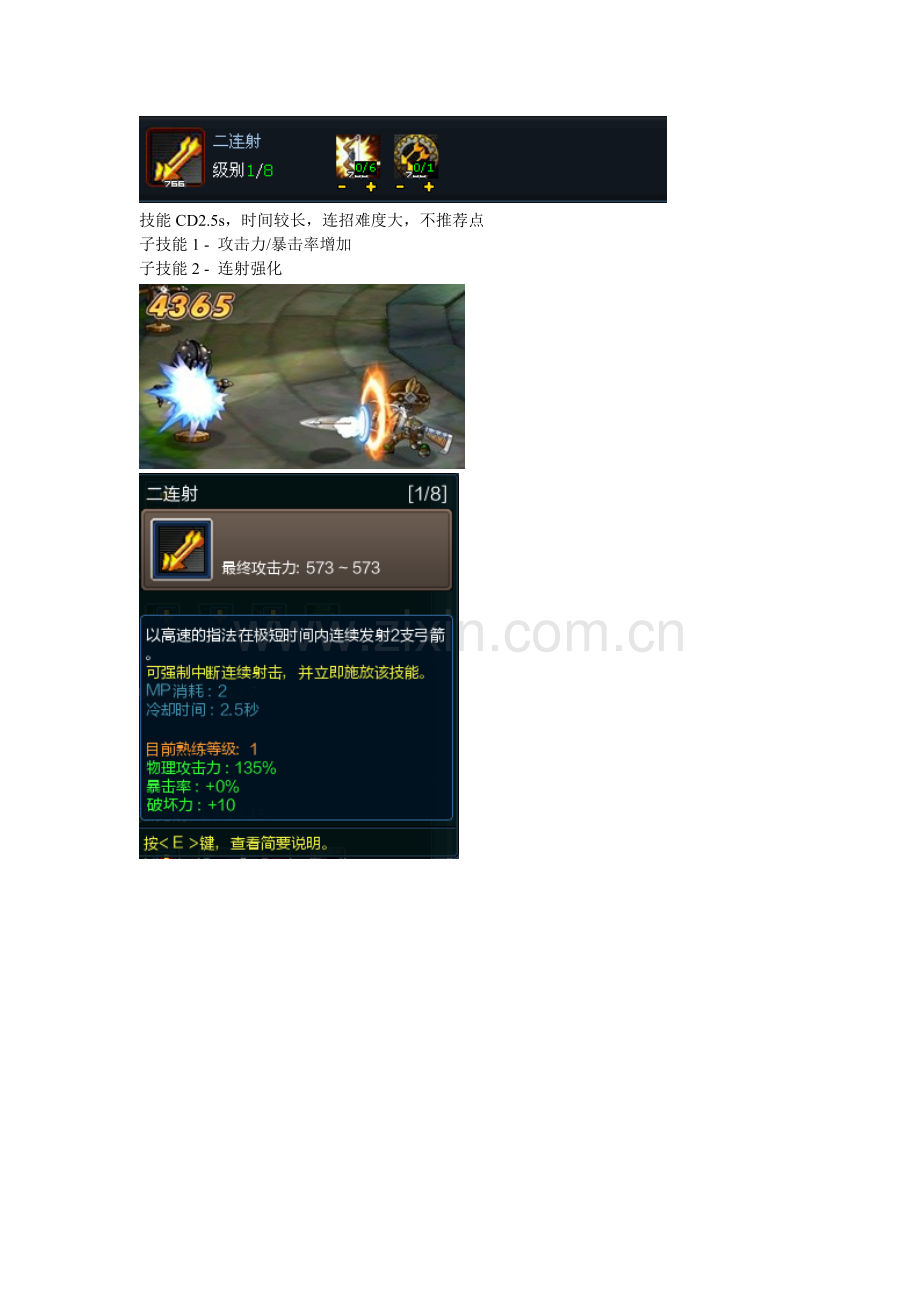 仙境追猎加点攻略.doc_第2页