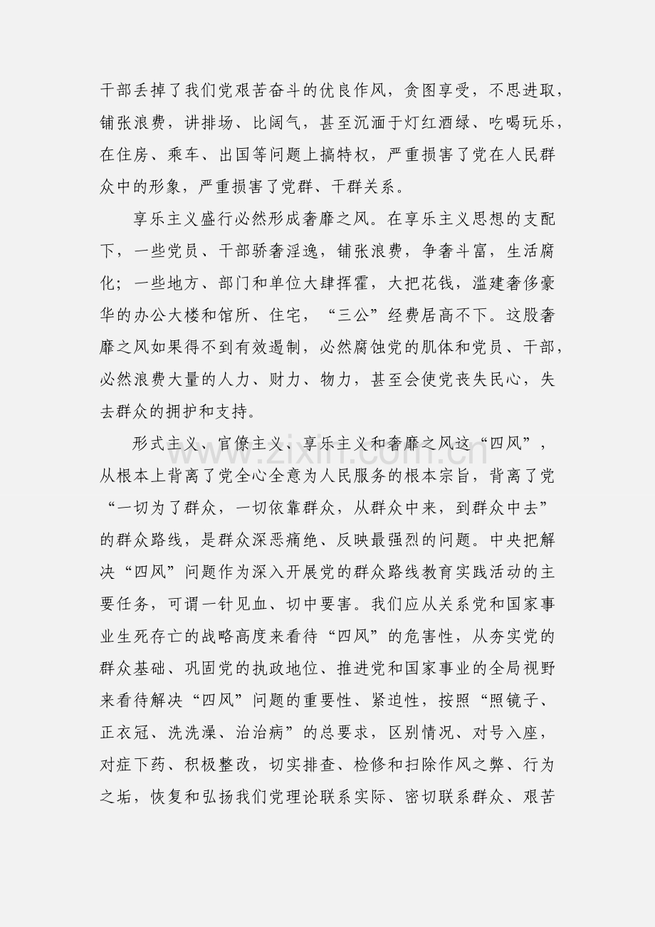 201_年事业单位面试热点：着力解决“四风”问题.docx_第2页