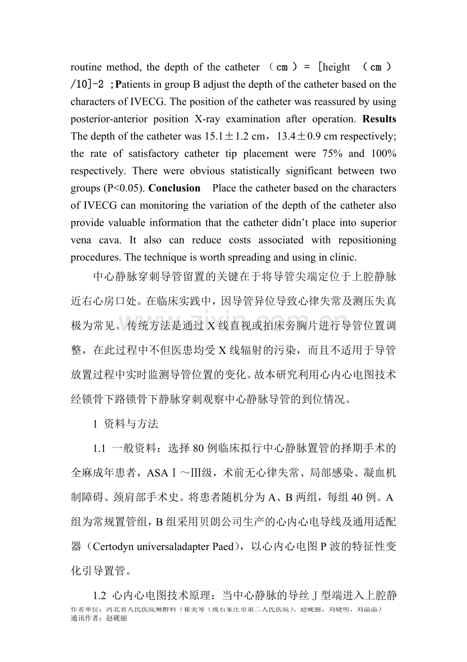 心内心电图定位锁骨下静脉穿刺.doc_第2页