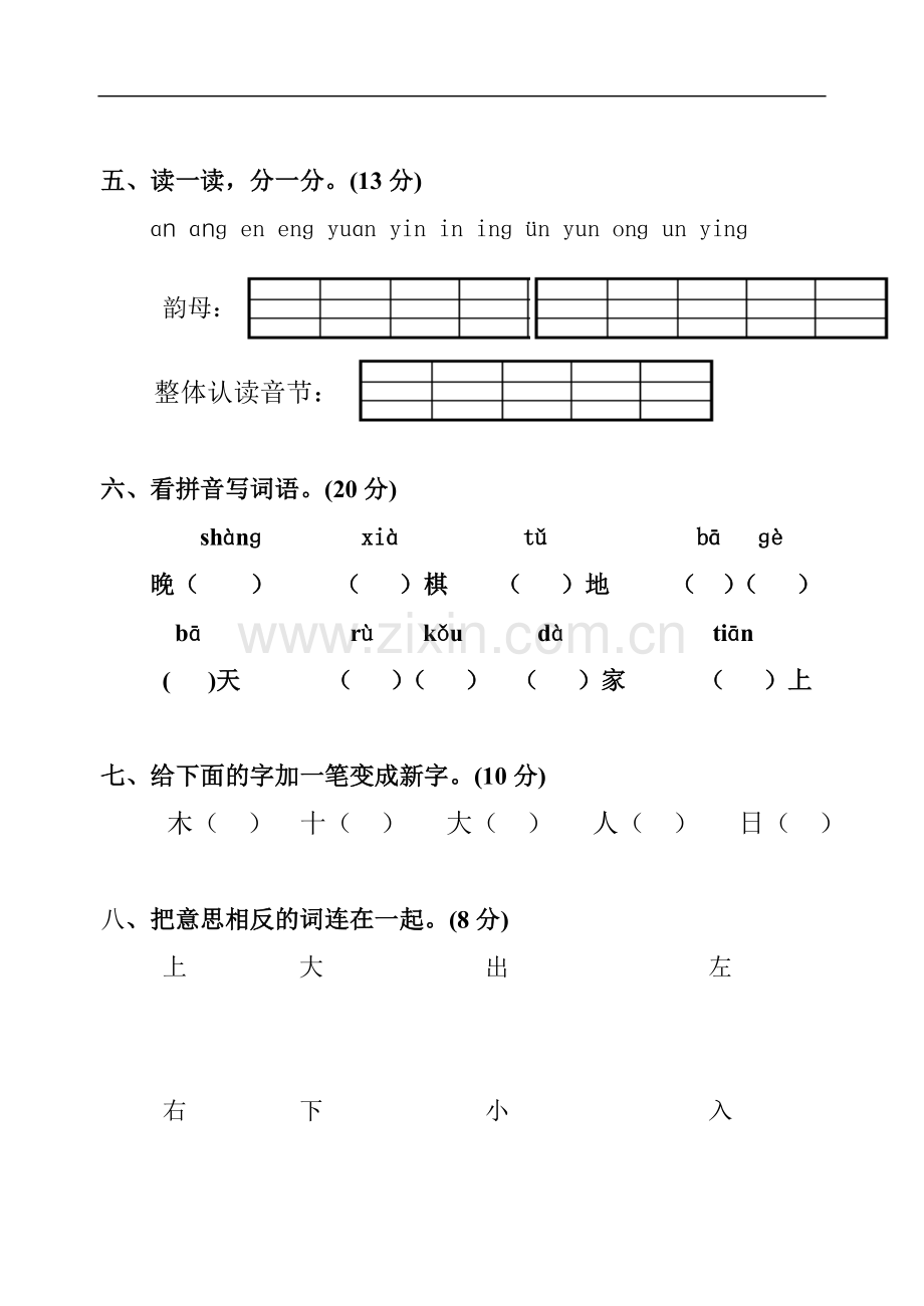 一年级语文期中考试卷2.doc_第2页