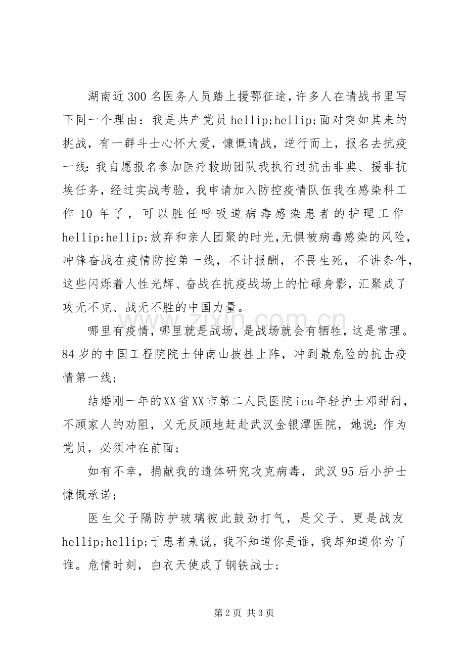 关于新型冠状肺炎演讲稿.docx_第2页