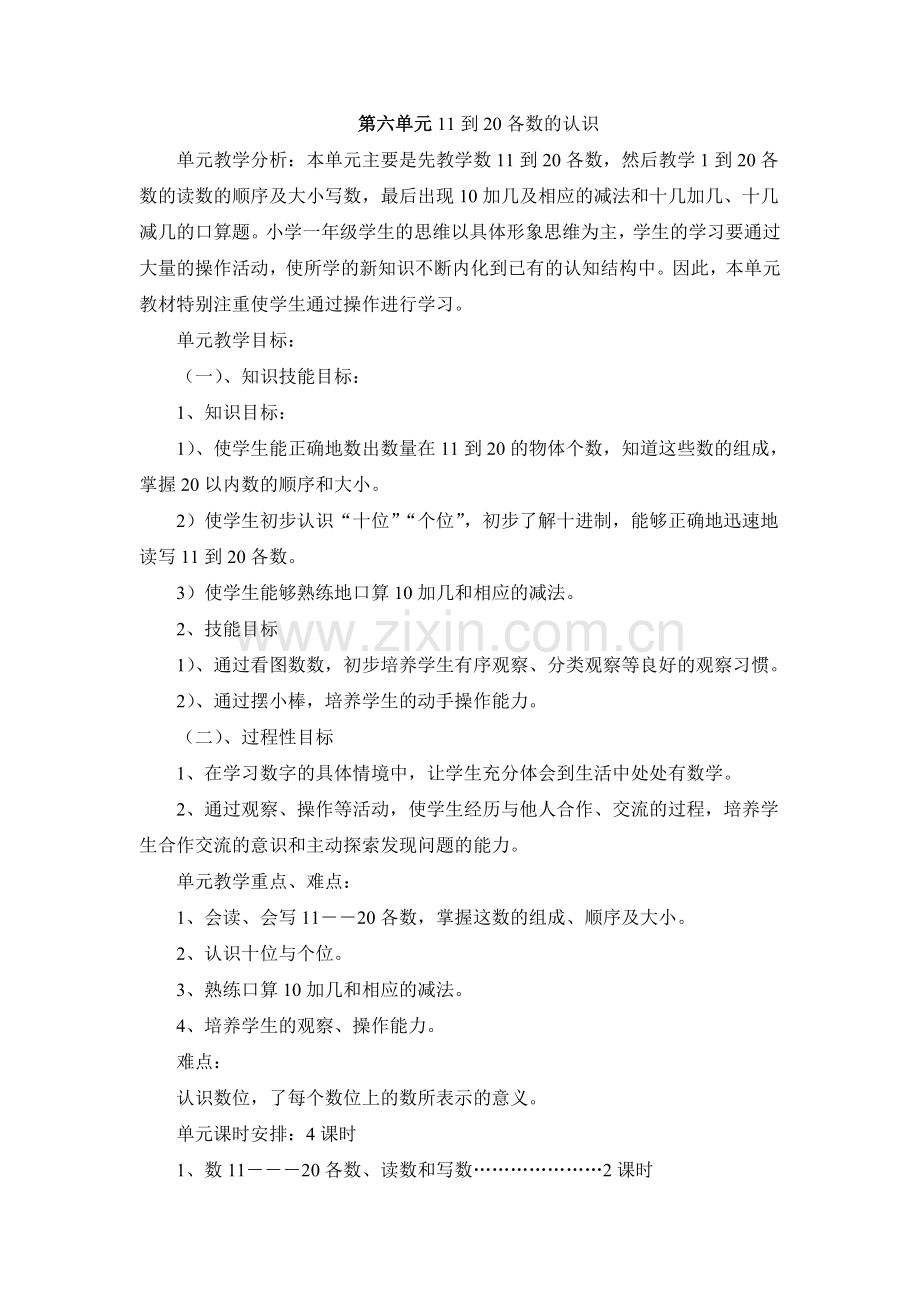 一年级数学上册第六单元11到20各数的认识教案.doc_第1页