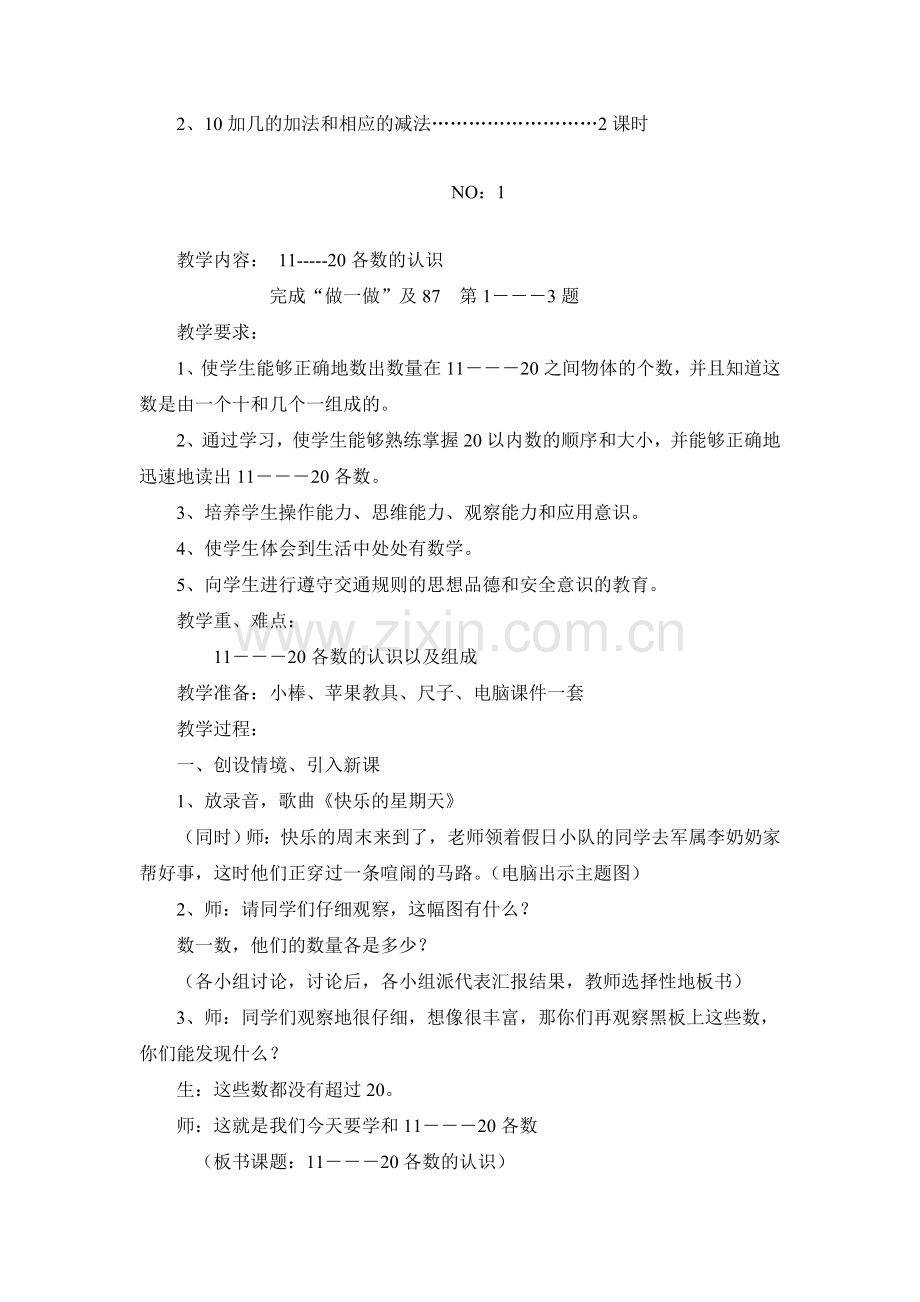一年级数学上册第六单元11到20各数的认识教案.doc_第2页