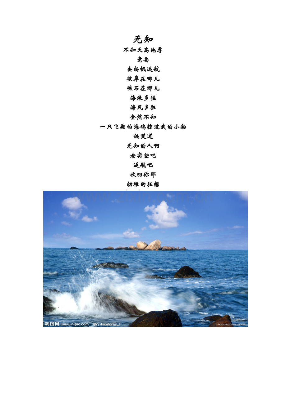 不知天高地厚.doc_第1页