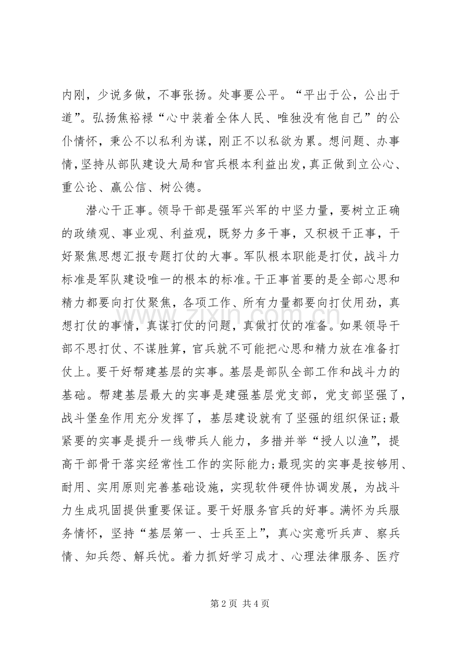 XX年1月三严三实学习心得体会：从严治党落实到位.docx_第2页