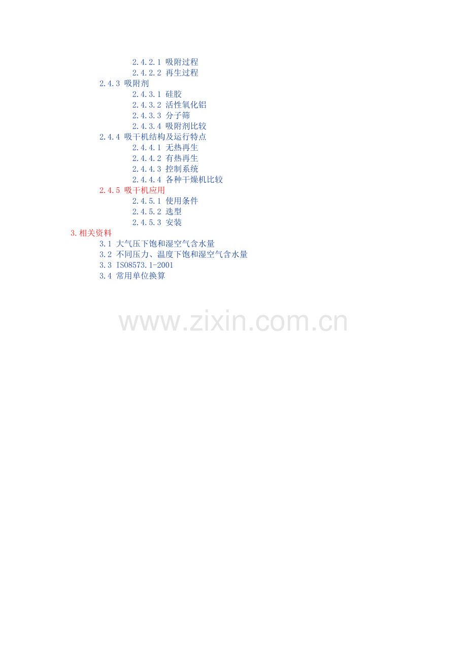 压缩空气知识.doc_第2页