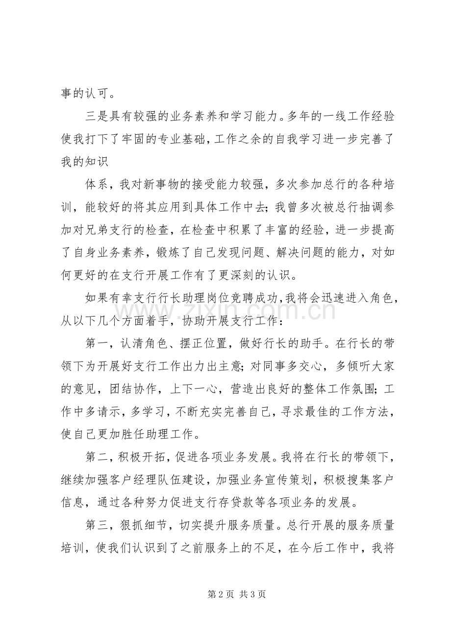 银行竞聘演讲稿.docx_第2页