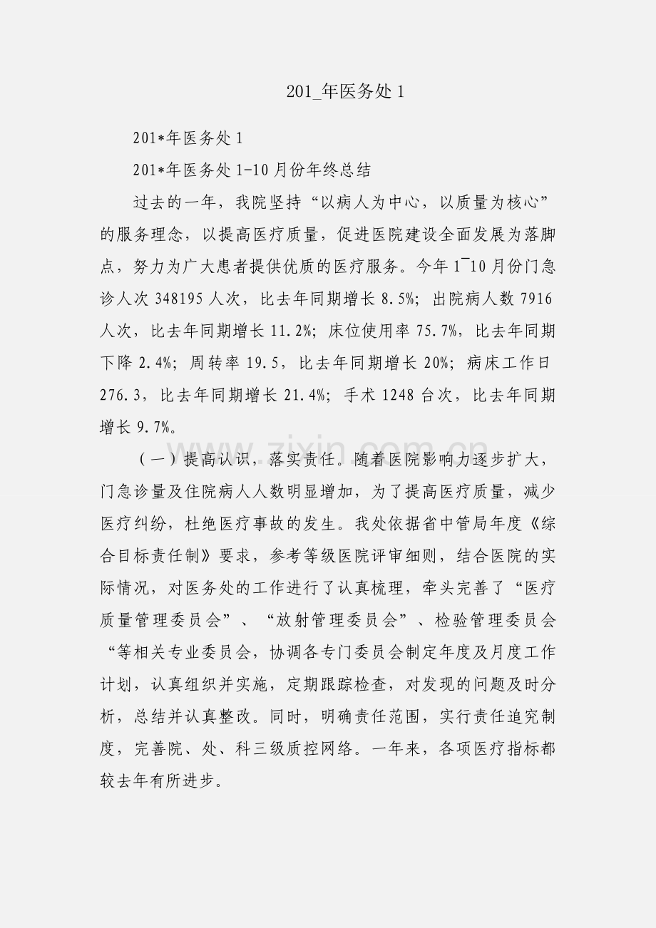 201_年医务处1.docx_第1页