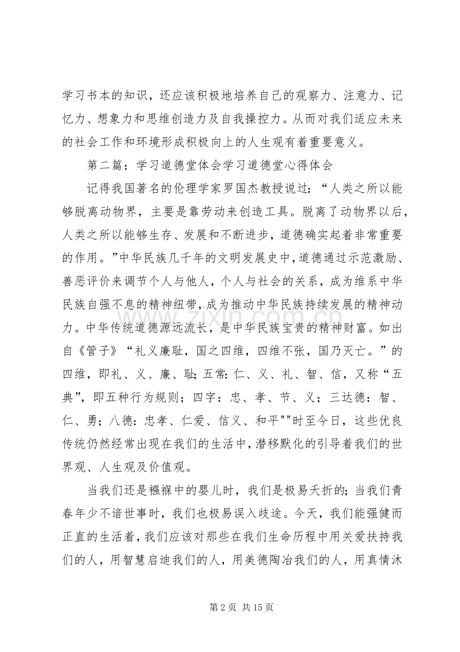 学习《道德堂》心得体会.docx_第2页