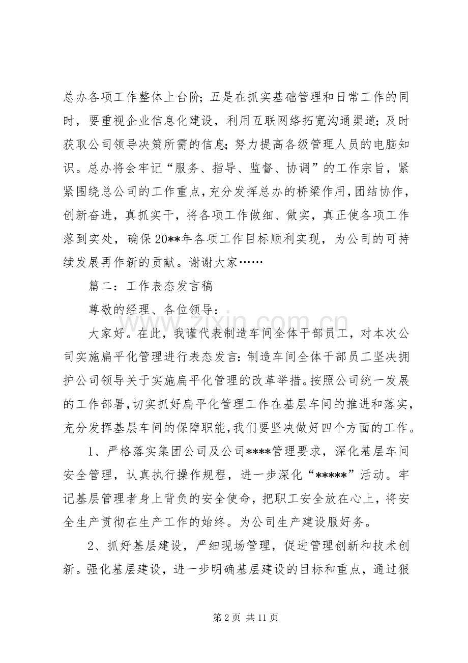 表态发言稿范文.docx_第2页