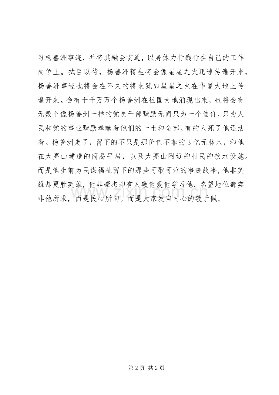 上善若水,厚德载物“内比外访”心得体会.docx_第2页
