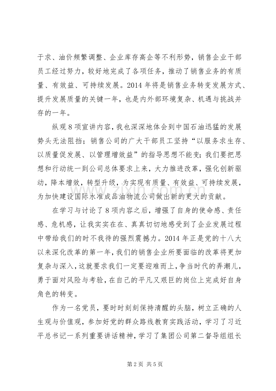 形势目标任务责任心得体会.docx_第2页