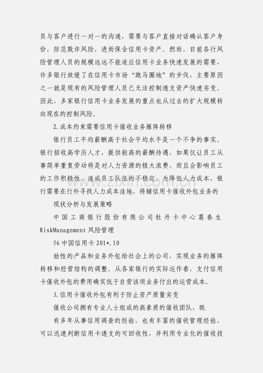 信用卡催收外包业务现状与发展策略.docx_第2页