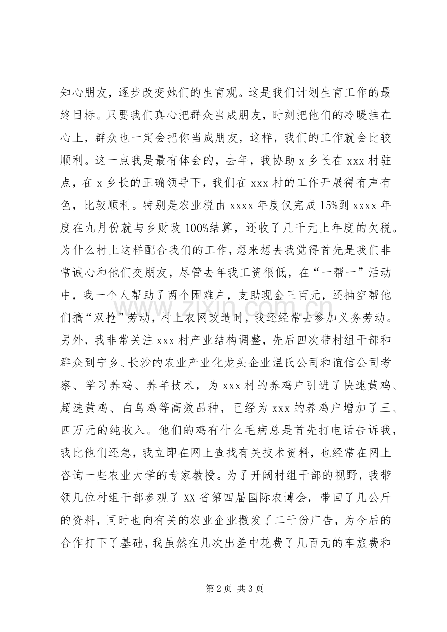 竞聘精彩演讲稿范文.docx_第2页