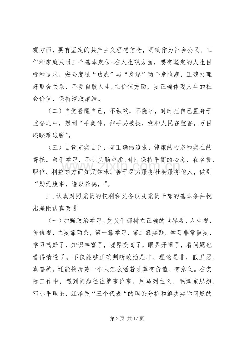 篇一：警示教育心得体会.docx_第2页