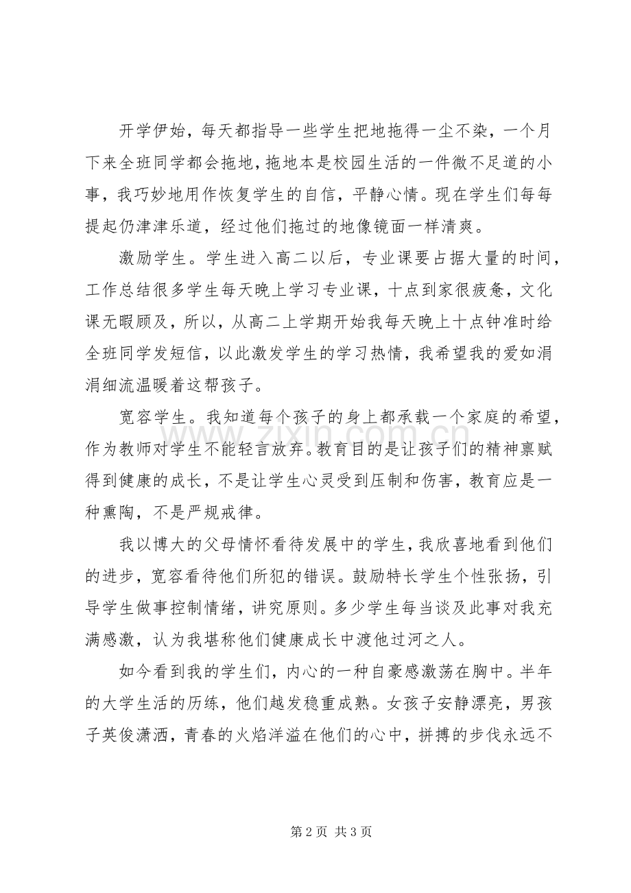 教育的个人心得体会.docx_第2页