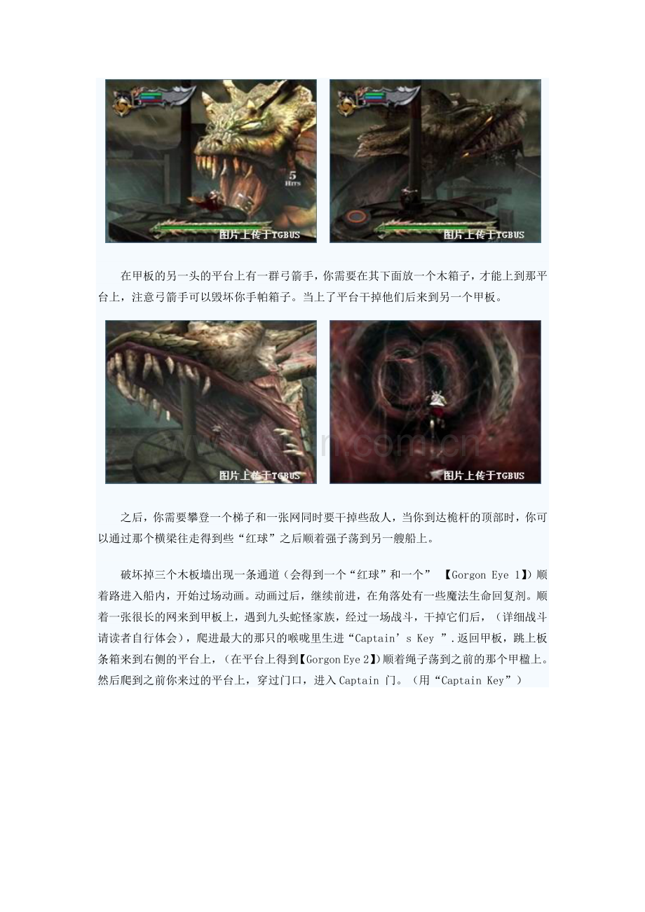 战神1详细图文功略.docx_第2页