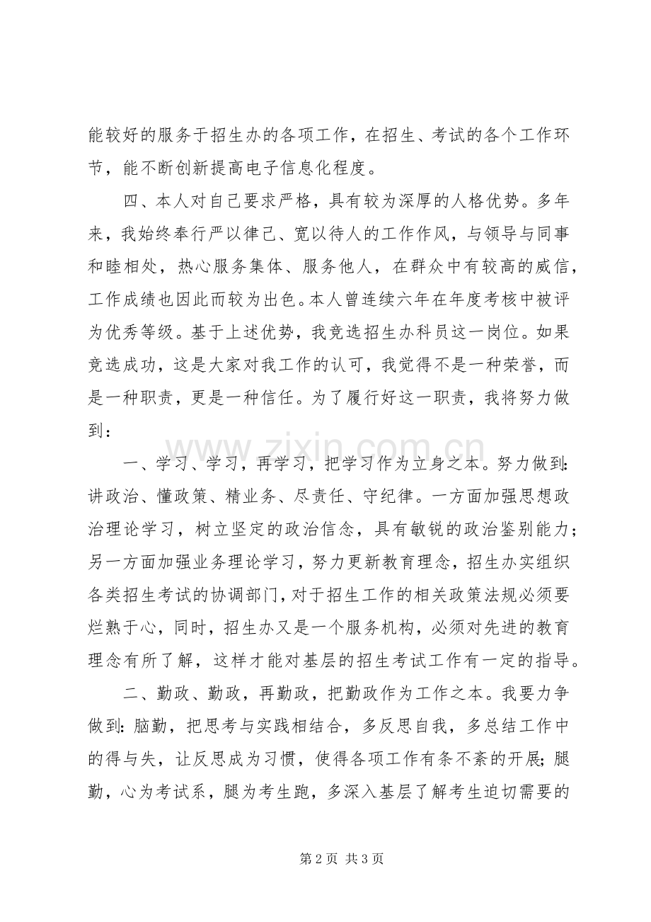 招生办科员竞职演讲.docx_第2页