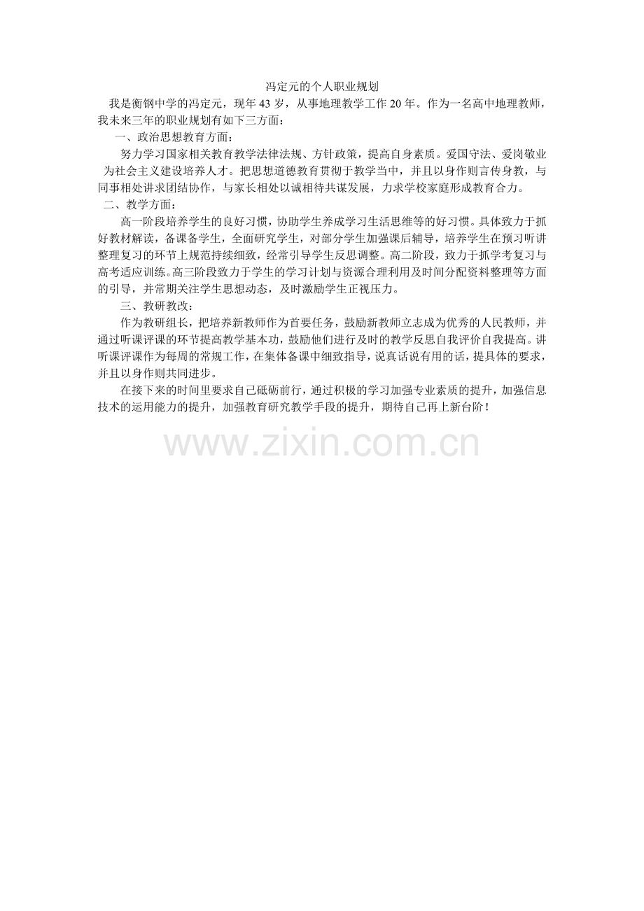 个人职业规划-Microsoft-Word-文档.doc_第1页