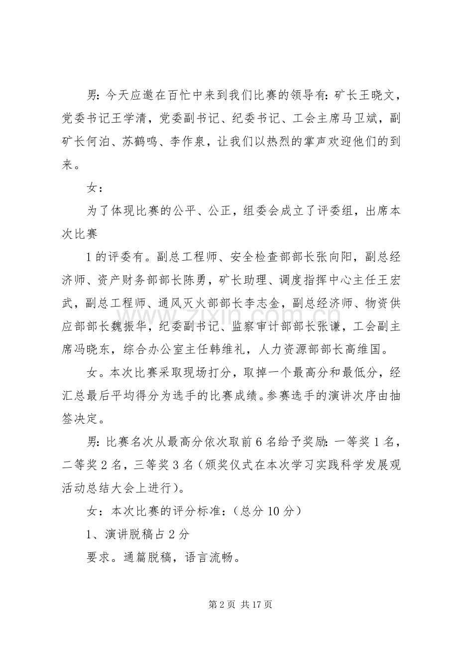 安全演讲主持词.docx_第2页