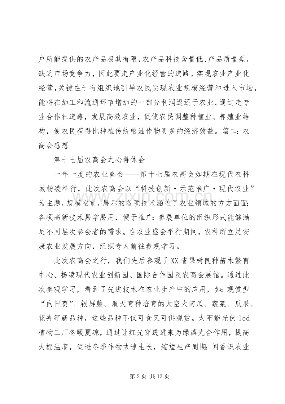 农高会心得体会.docx_第2页