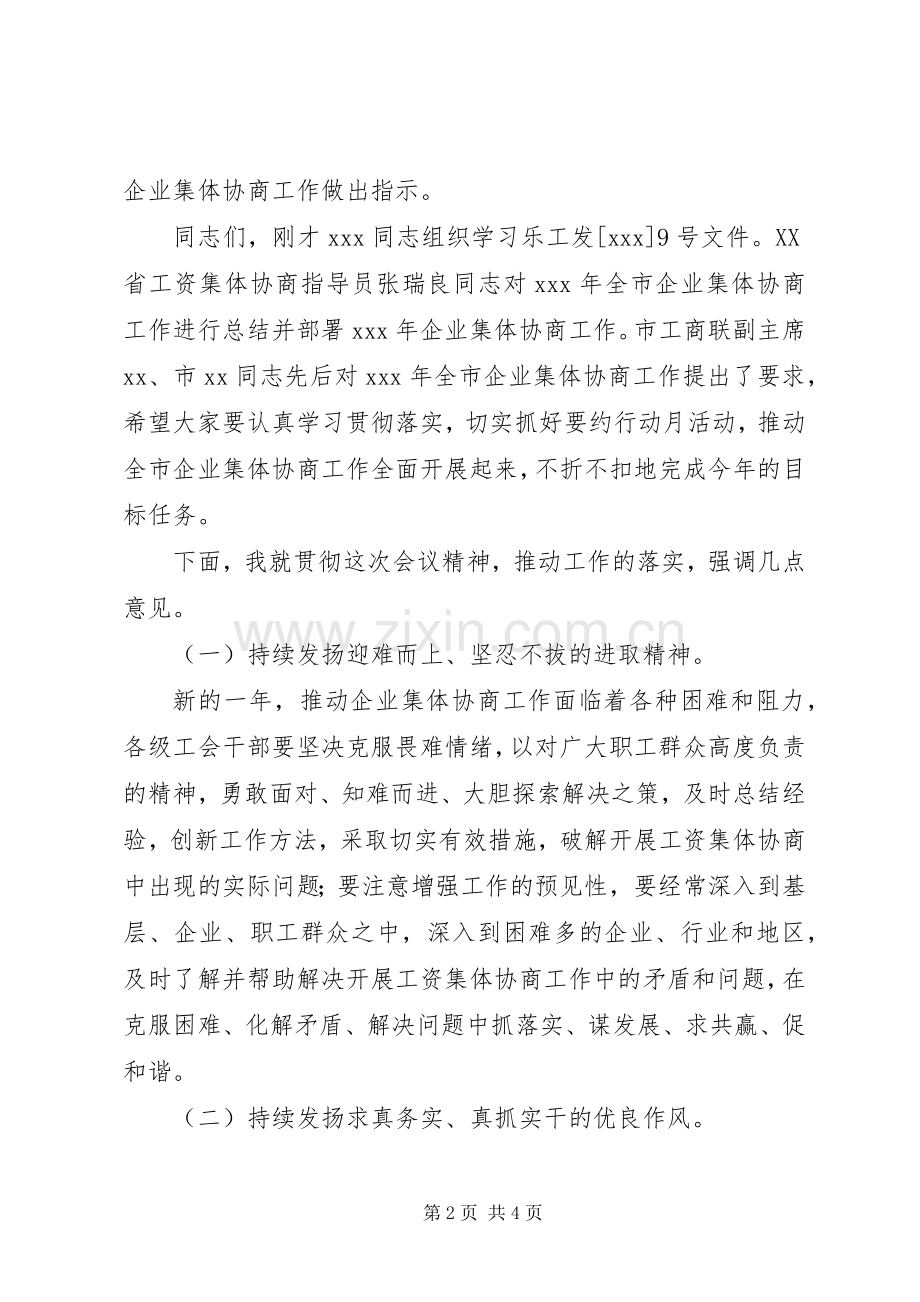 企业工资集体协商要约行动月启动仪式主持词.docx_第2页