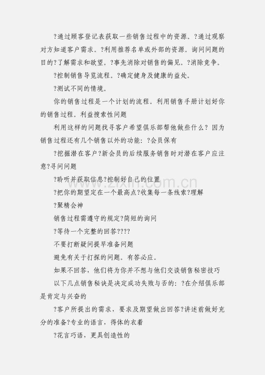 会籍顾问工作流程.docx_第2页