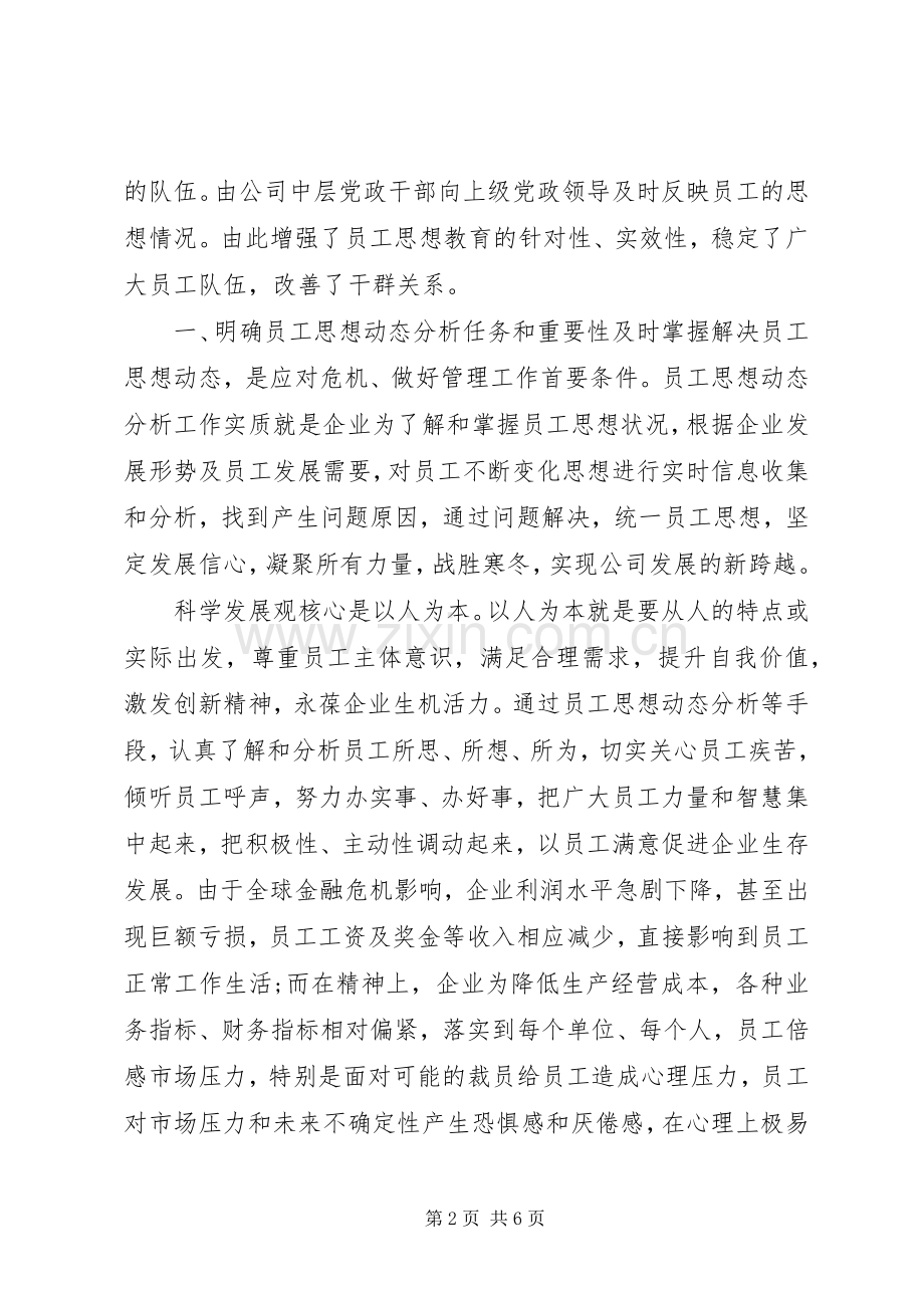 个人思想工作心得体会范文.docx_第2页