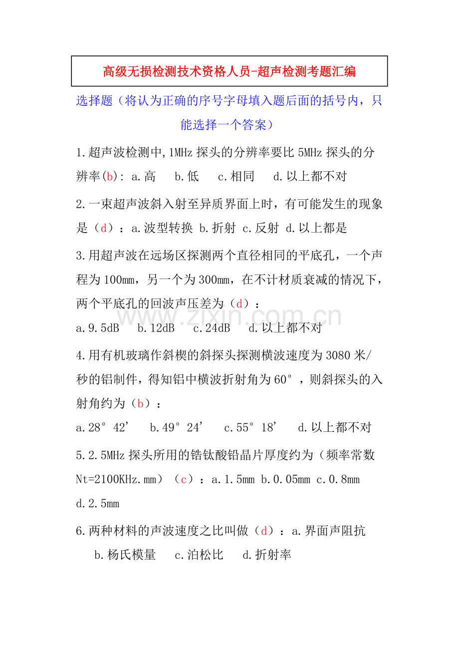 高级无损检测技术资格人员选择.doc_第1页