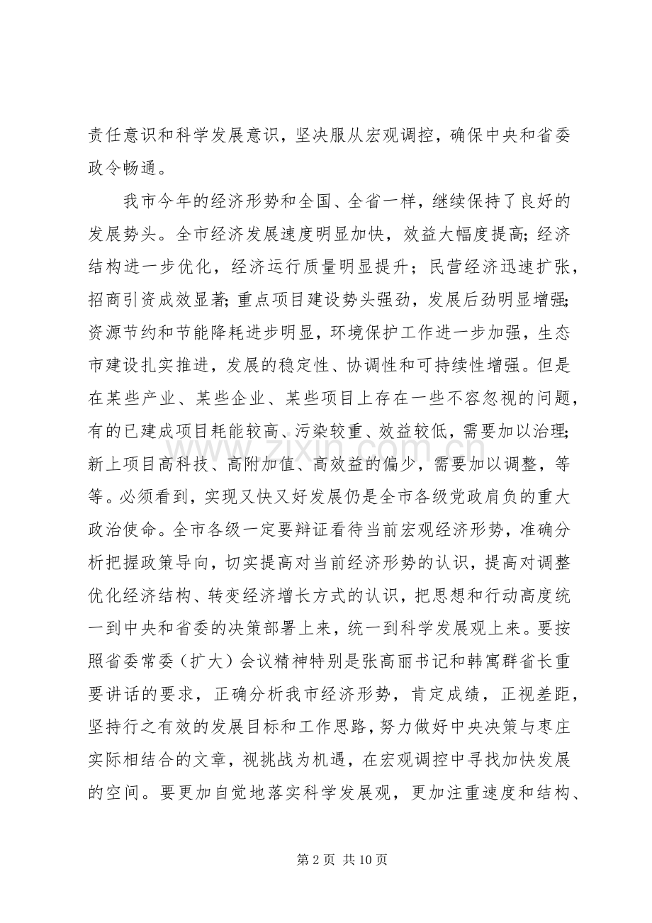 市委书记在在市委常委会议上的讲话.docx_第2页