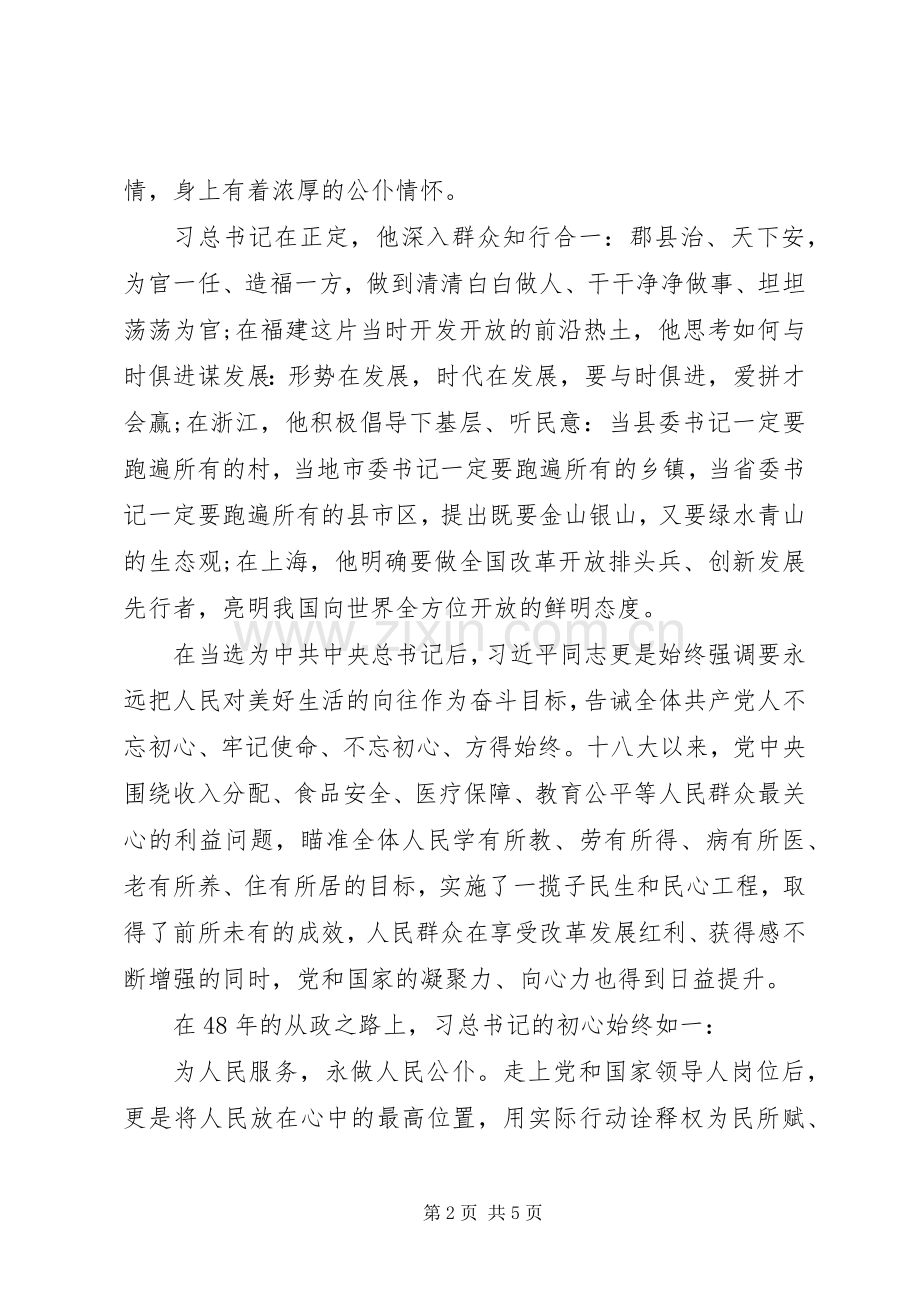 XX年观《公仆之路》有感.docx_第2页