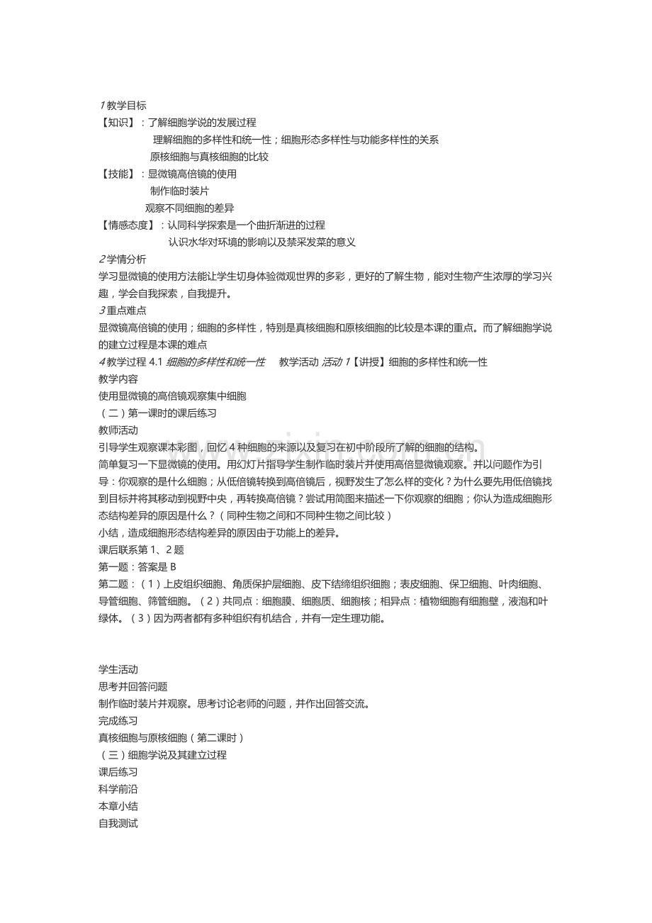 科学前沿组装细胞-(2).docx_第1页
