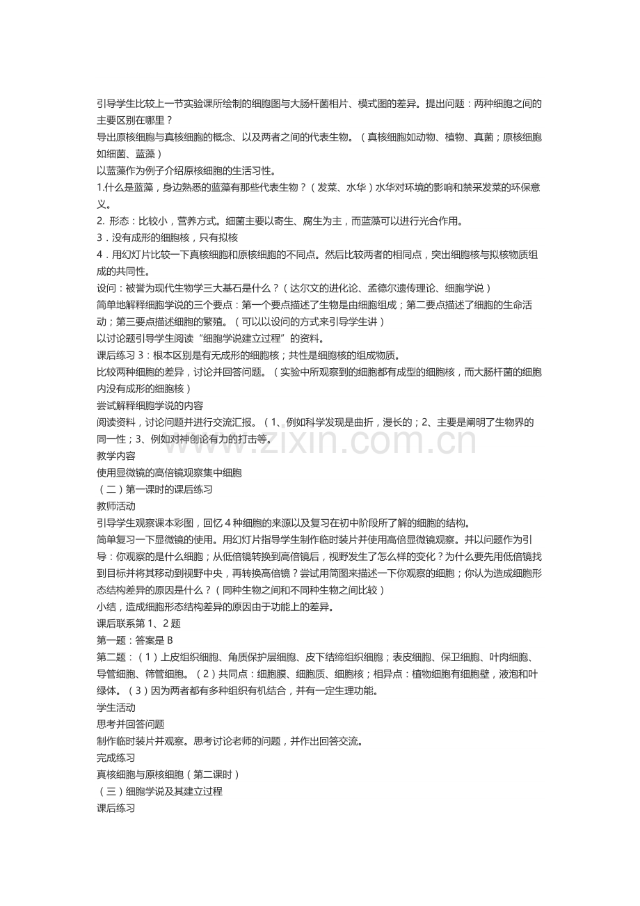 科学前沿组装细胞-(2).docx_第2页