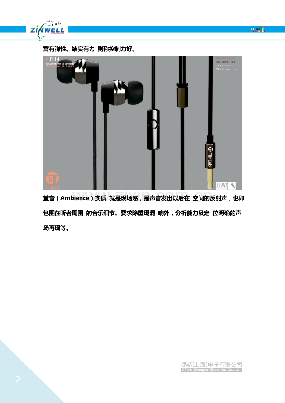 耳机-- 音质评价用语.doc_第2页