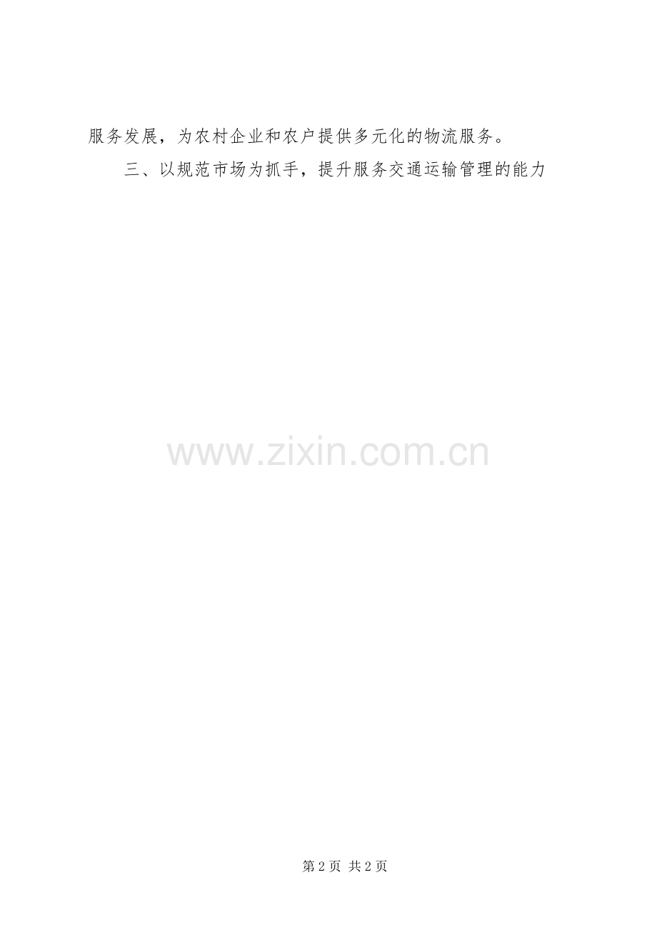 干部培训心得体会(运管).docx_第2页
