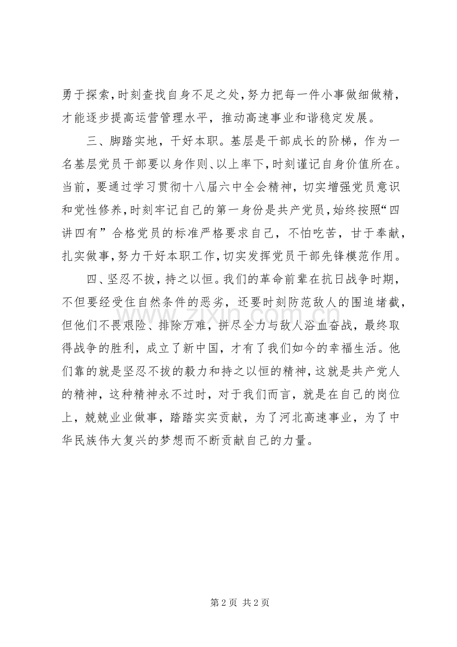 党员干部十八届六中全会学习心得.docx_第2页
