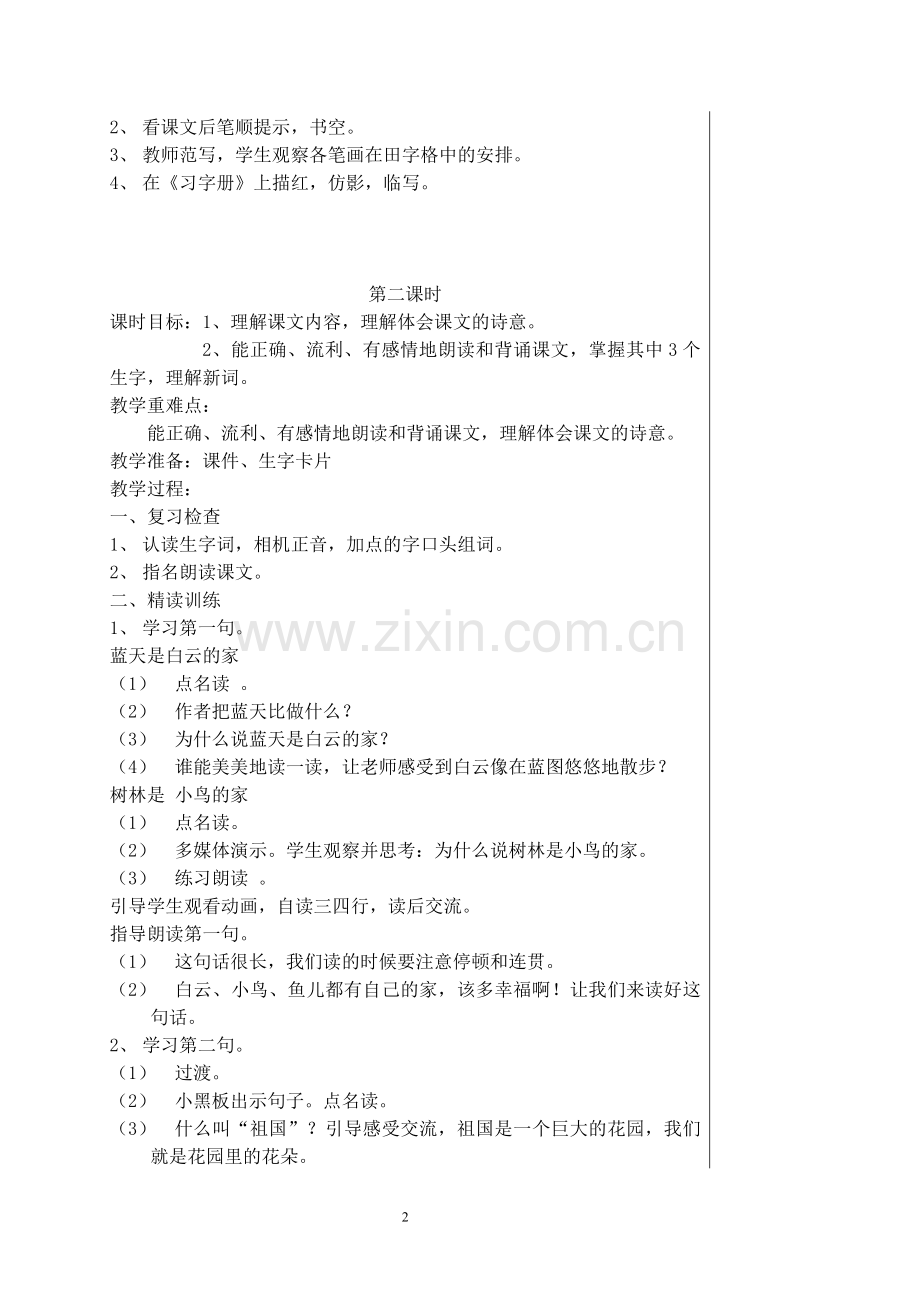 家--第二单元.doc_第2页