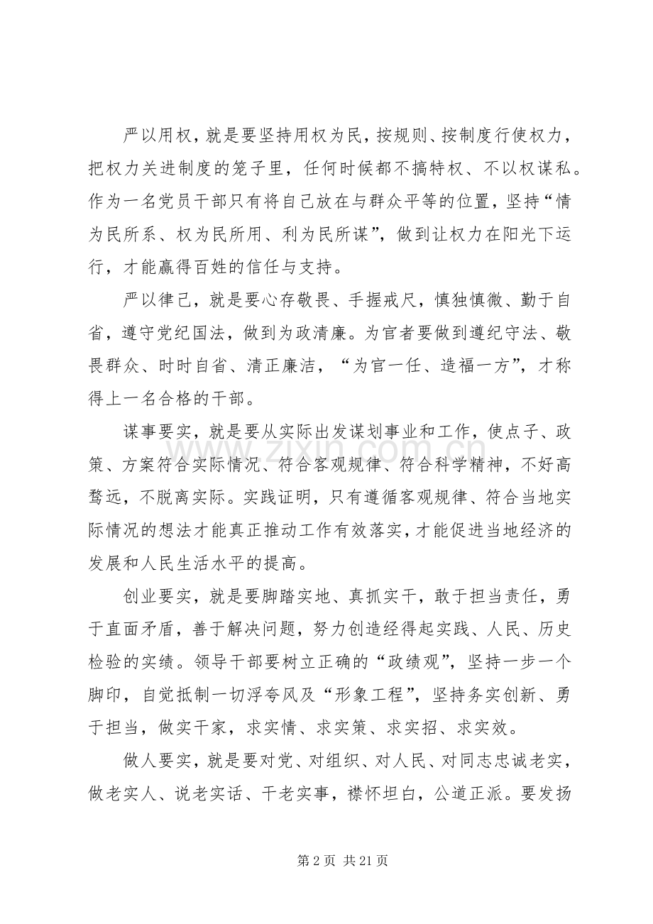“三严三实”体会文章(7篇).docx_第2页