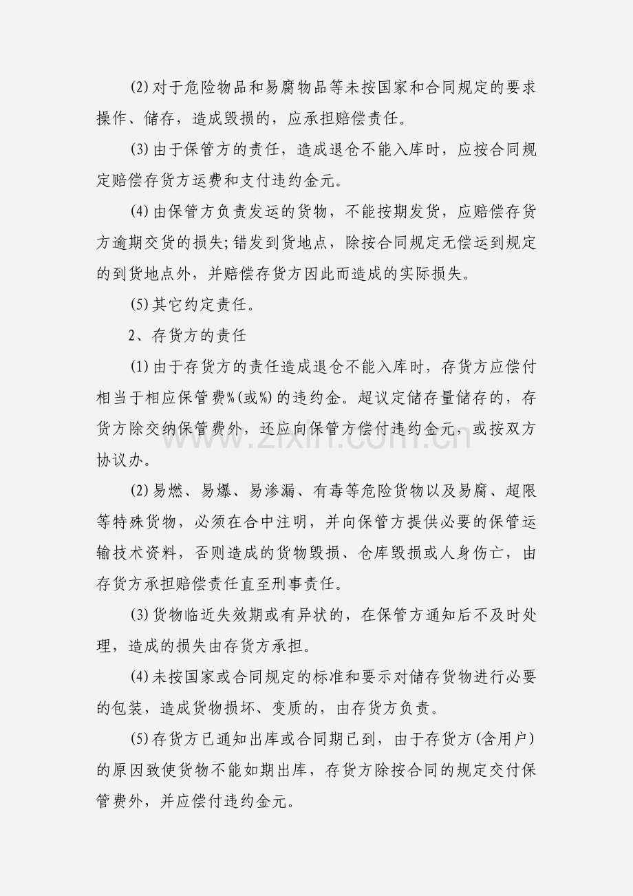 仓储保管合同样本.docx_第2页