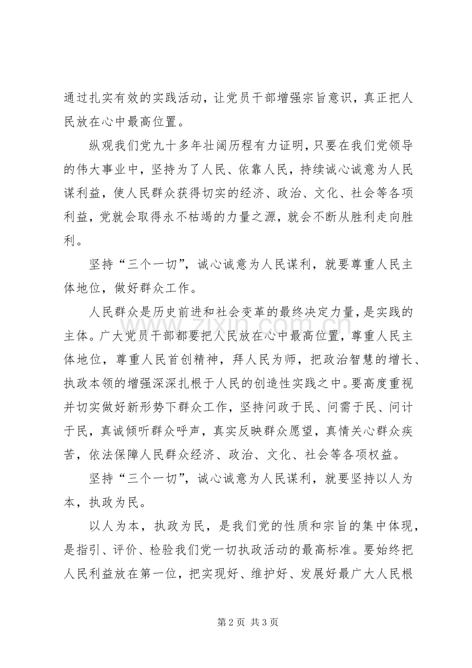 学习讨论落实活动心得体会范文.docx_第2页