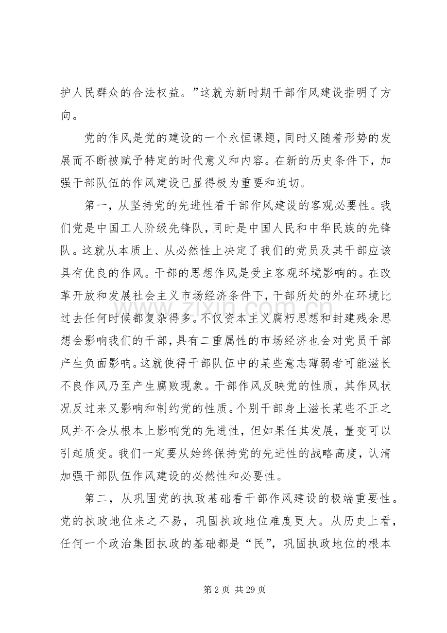 思想作风转变演讲稿.docx_第2页