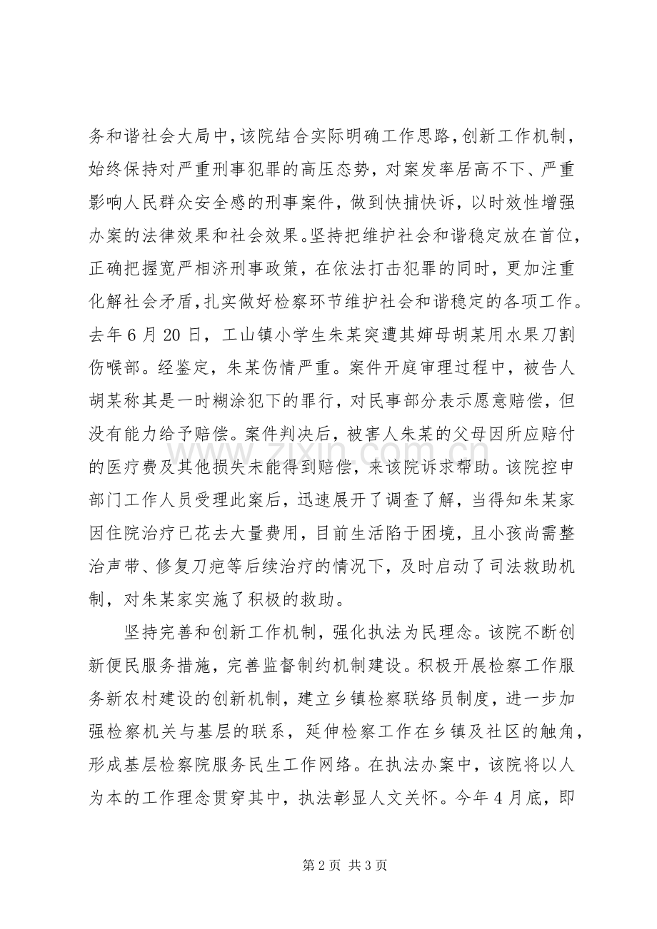 检察院恪尽职守经验与体会.docx_第2页