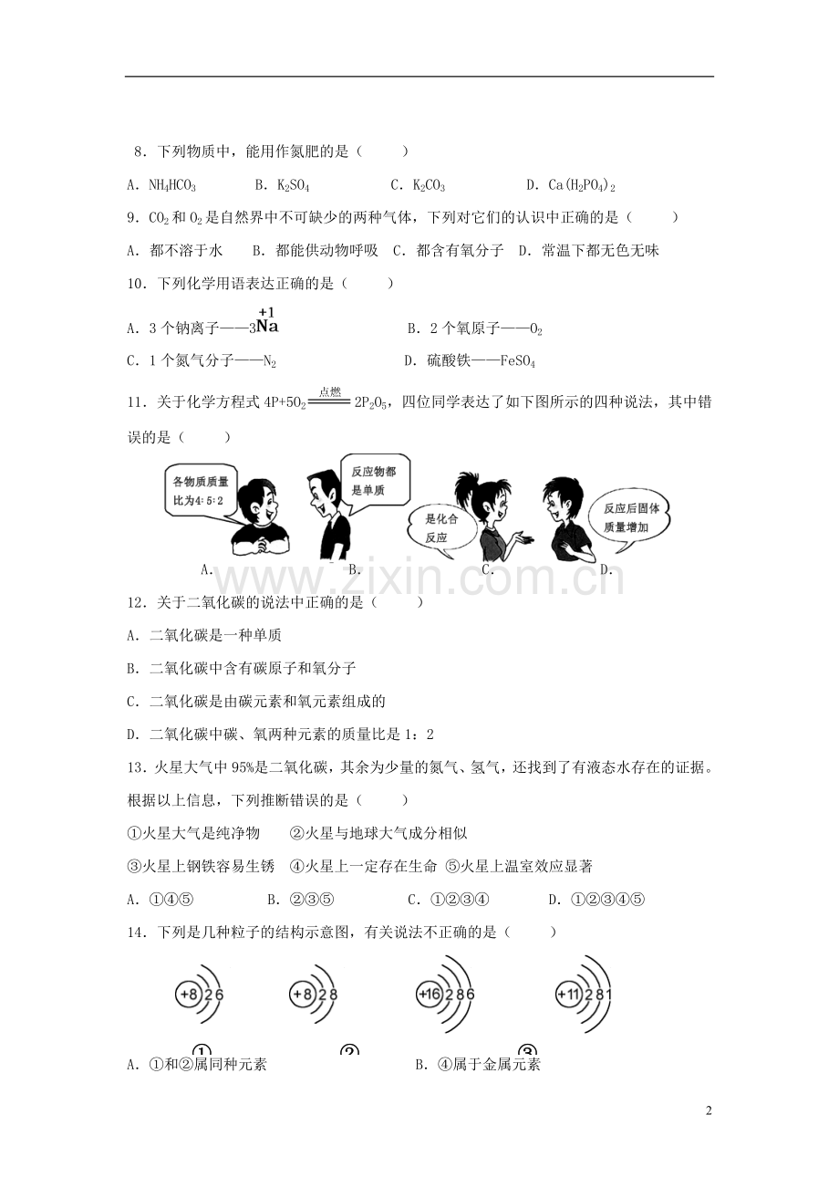 2013年中考化学复习模拟检测题2.doc_第2页