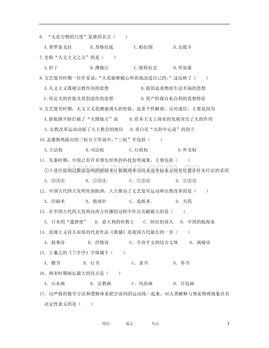 山西省吕梁学院附中2011-20212学年高二历史上学期第二次月考试题.doc_第2页