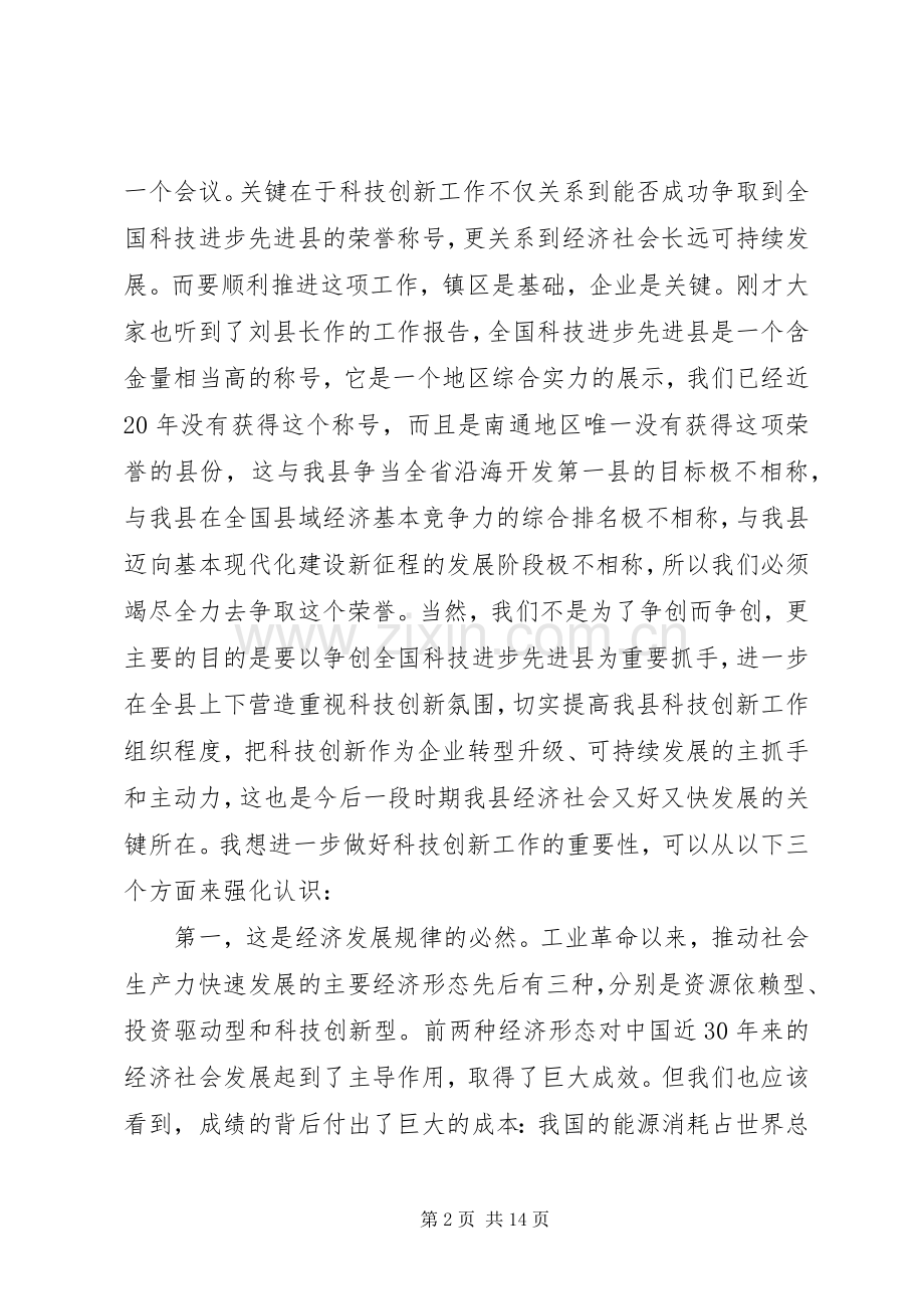 副书记在科技转化推进会讲话.docx_第2页